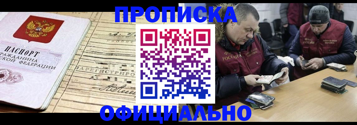 прописка регистрация в Бодайбо