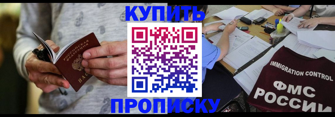 прописка в Бодайбо